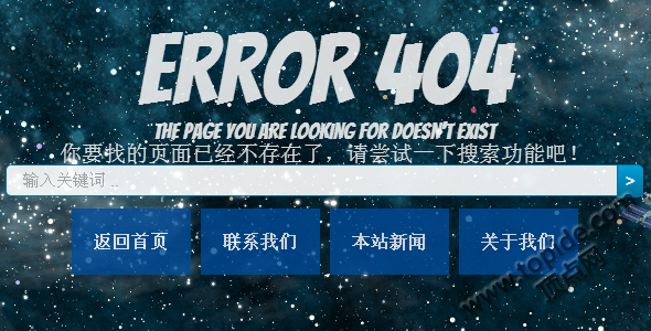 Lost in Space - 迷失空间 精美404错误页面动态效果代码