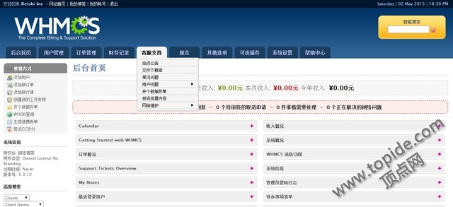 WHMCS v5.3.13 简体中文语言包