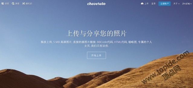 Chevereto v3.10.10 - 国外经典图床程序