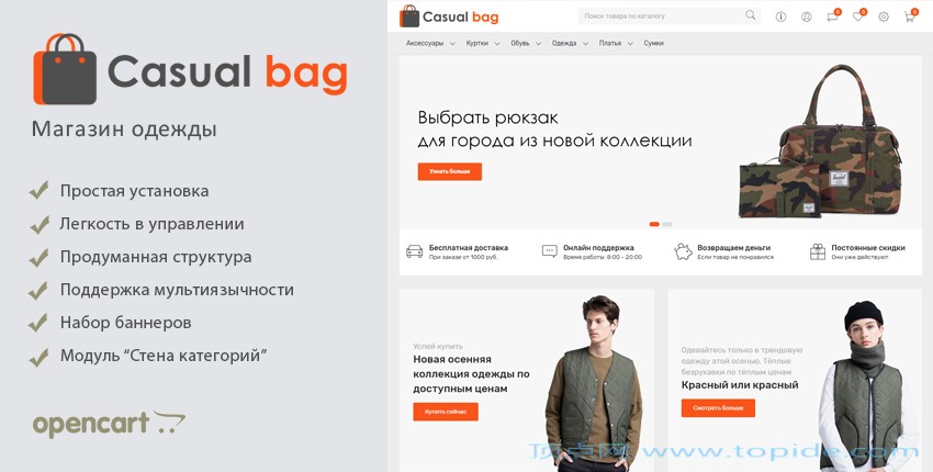 CasualBag v1.0.4 - Opencart 服装百货销售模板