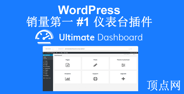 Ultimate Dashboard Pro v3.5 - 仪表台插件