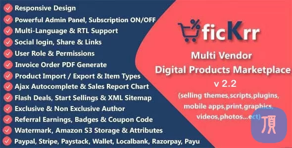 多商户PHP数字商品商店、卡密授权销售源码 Fickrr v2.7