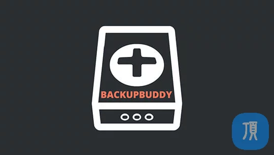 WordPress备份恢复工具 BackupBuddy