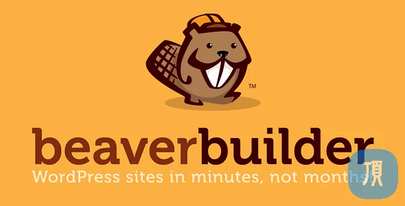 WordPress插件 Beaver Builder PRO