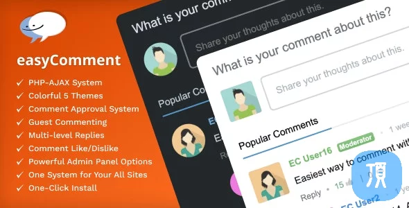 PHP社交评论系统 easyComment v2.5.0